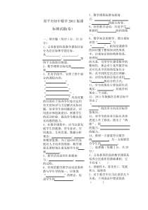 版初中数学课程标准测试题及答案