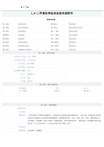 对二甲苯 MSDS 安全技术说明书