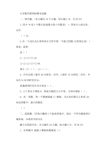 教师招聘考试小学数学历年真题(附答案)