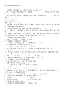 小学数学教师招聘考试题附答案