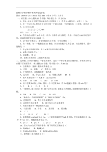 招聘小学数学教师考试试卷及答案