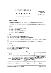 GBT 9961-1988 鲜、冻胴体羊肉