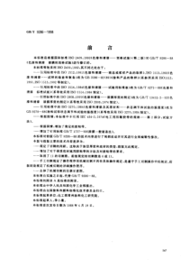 GBT 9286-1998 色漆和清漆 漆膜的划格试验