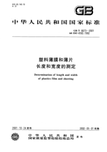 GBT 6673-2001 塑料薄膜和薄片 长度和宽度的测定