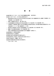 GBT 6285-2003 气体中微量氧的测定 电化学法