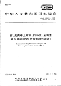 GBT 5009.116-2003 畜、禽肉中土霉素、四环素、金霉素残留量的测定(高效液相色谱法)