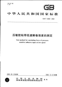 GBT 4850-2002 压敏胶粘带低速解卷强度的测定