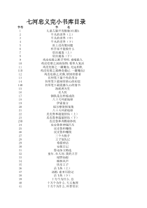 忠义完小图书档案