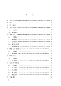 CJJT 304-2019 城镇绿道工程技术标准