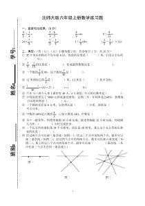 北师大版六年级上册数学练习题