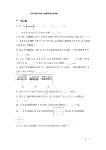 北师大版六年级上册数学期末考试题带答案