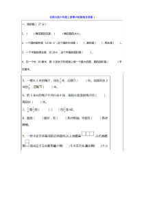 北师大版六年级上册数学期中测试题及答案