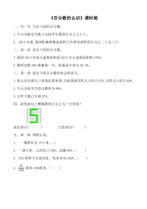 北师大版六年级数学上册百分数练习题及答案