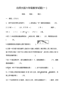 北师大版六年级数学试题