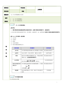 北师大版七年级(上册)数学《一元一次方程的应用》教案