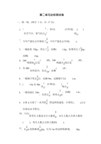 北师大版数学六年级上册第二单元训练提升练习题含答案