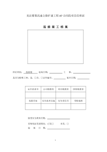 悬挂梁员工档案