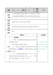 部编版人教版四年级语文上册《习作：我和—过一天》教案教学设计