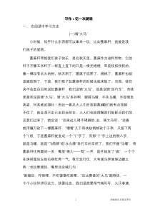 部编版四年级语文上册第六单元习作：记一次游戏