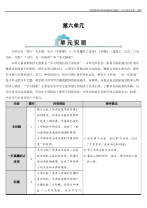 部编版语文四年级上册牛和鹅(教案)