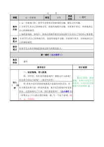 部编人教版四年级语文上册习作：记一次游戏教案教学设计