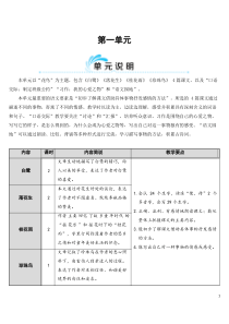 部编人教版五年级语文上册《白鹭》教学设计及教学反思