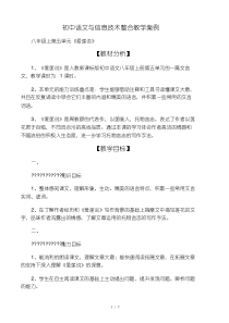 初中语文与信息技术整合教学案例.pdf