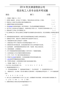 低压电工模拟考试题题库完整