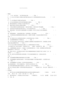 低压电工作业安全培训考试(含答案)