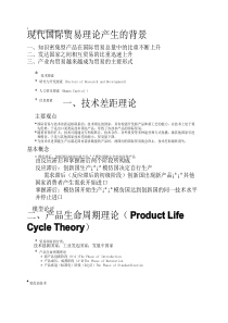 第3章 当代国际贸易理论