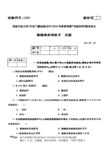 电大资源网1256《数据库应用技术》国家开放大学历届试题2019年1月(含答案)