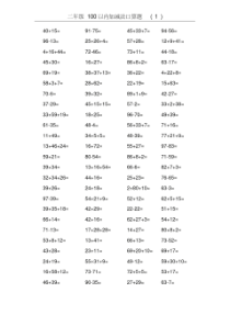 二年级数学100以内加减法口算题600道