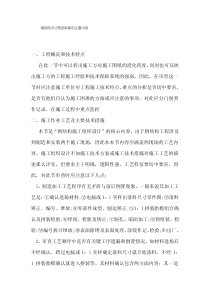 钢结构设计图纸审查的主要内容