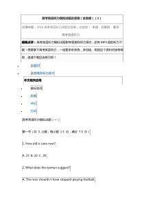 高考英语听力模拟试题及答案(含音频)(1)