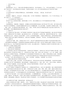 公立医院固定资产管理措施.pdf