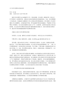 关于对青年民警职业发展的思考