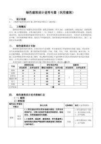 2019汇总绿色建筑说明专篇(民用建筑)--参考版