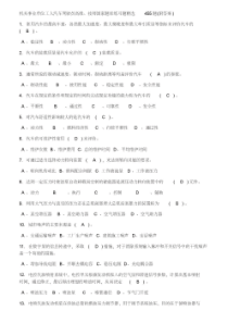 机关事业单位工人汽车驾驶员高级技师国家题库练习题精选455题(附答案)