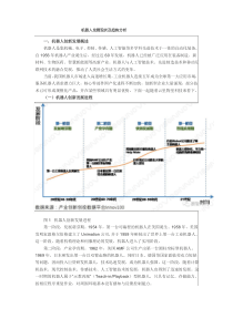 机器人发展现状及趋势分析