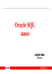 Oracle SQL基础培训