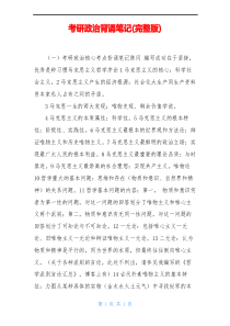 考研政治背诵笔记