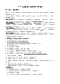 2020监理工程师(案例分析)考点总结