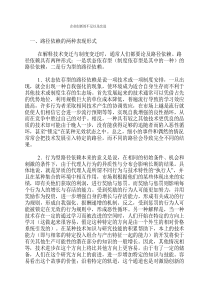 企业创新的不足以及改进