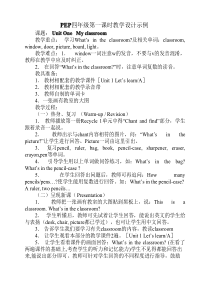 人教版小学四年级英语上册    教学设计