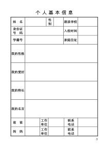 成长档案（DOC32页）