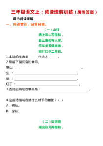 三年级上册语文阅读理解及答案