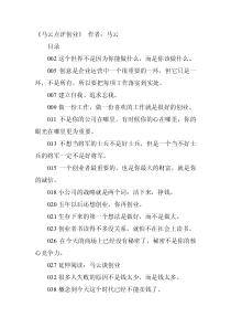 《马云商业教父点评创业》成功人士