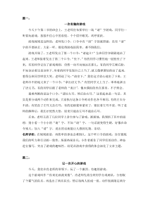 四年级上册语文第六单元习作：记一次游戏部编版