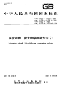 GBT 14926.11-2001 实验动物 大肠埃希菌0115a,cK(B)检测方法