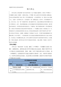 统编四年级语文上册第六单元集体备课资料